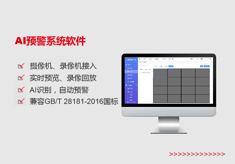 AI預警系統(tǒng)軟件
