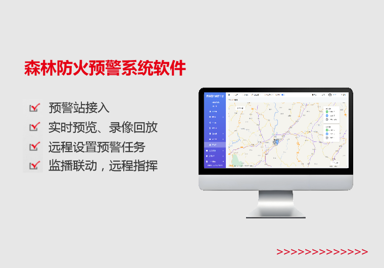 森林防火預(yù)警系統(tǒng)軟件