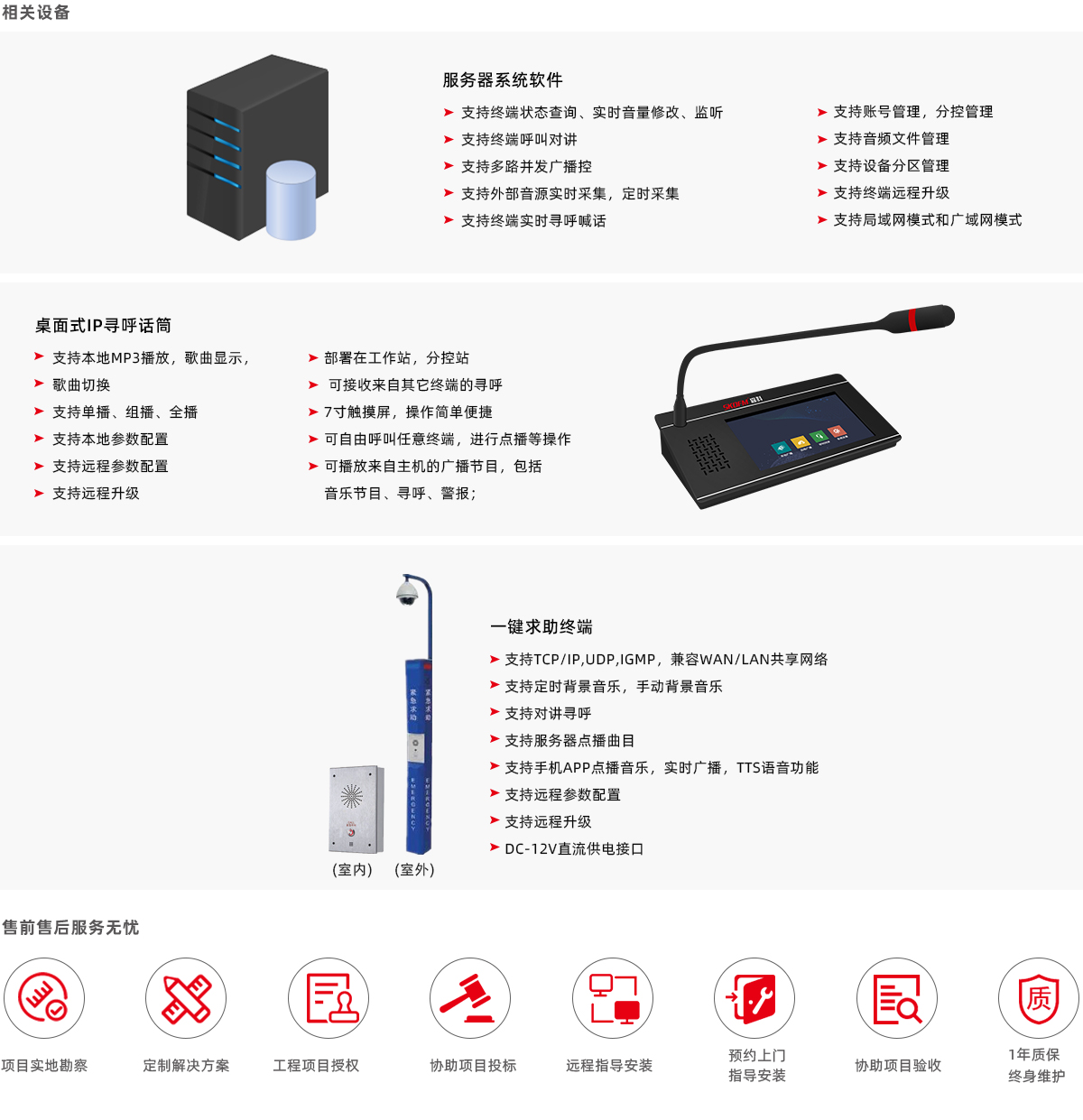 公共廣播產(chǎn)品設(shè)備