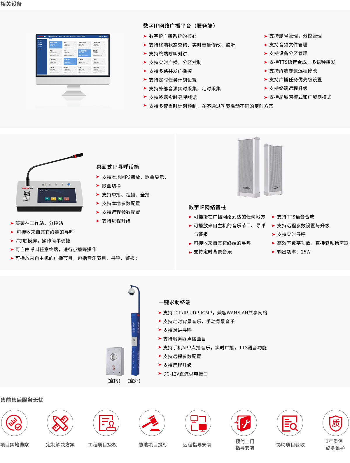 工廠IP廣播設(shè)備